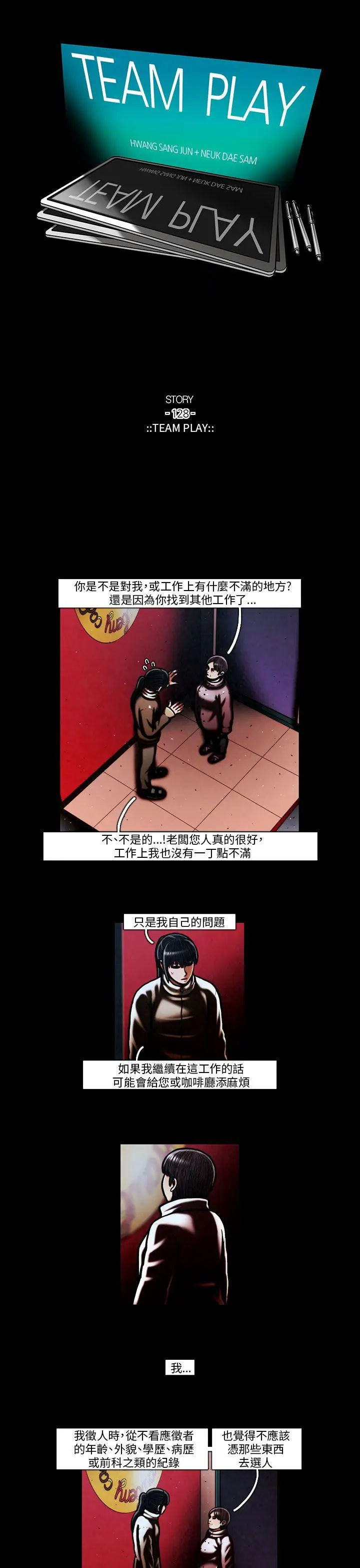 TEAMPLAY第59话