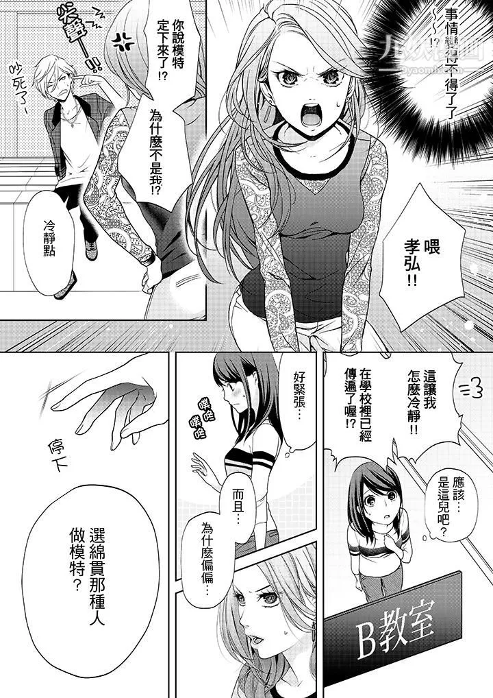 妳有被抱的覺悟嗎第1話