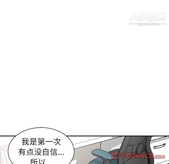 异乡人:意外桃花源第5话-他该不会…在偷窥我?