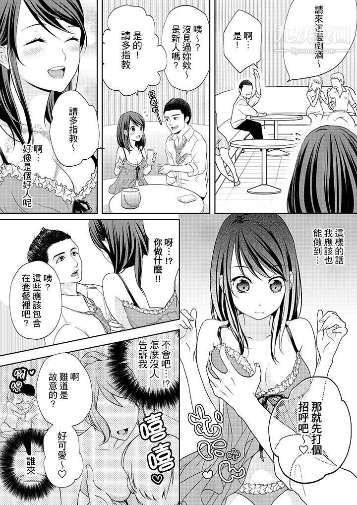 妳有被抱的覺悟嗎第2話
