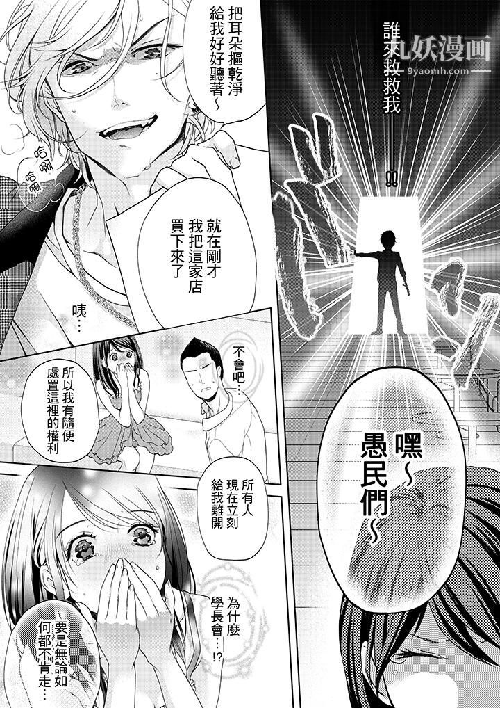 妳有被抱的覺悟嗎第2話