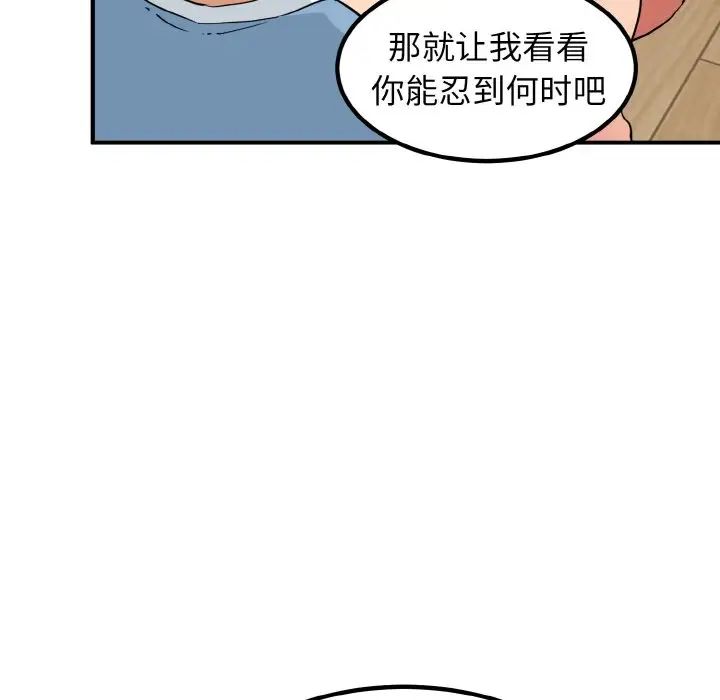 发小碰不得第1话
