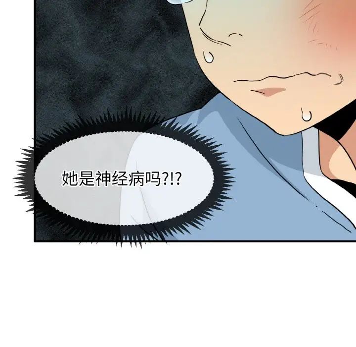 发小碰不得第1话