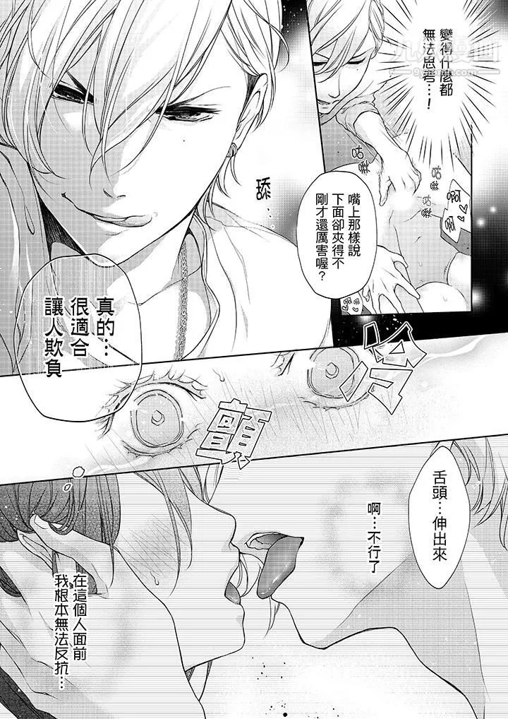 妳有被抱的覺悟嗎第3話