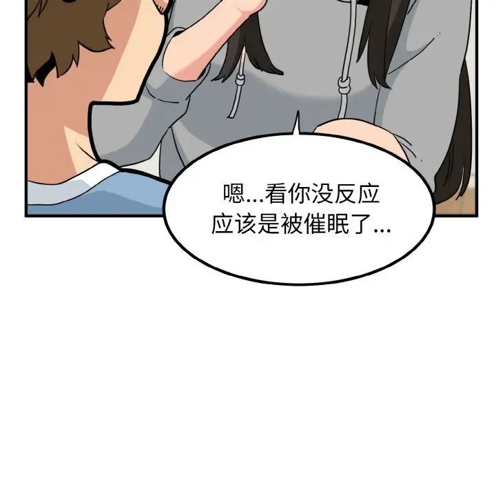 发小碰不得第1话
