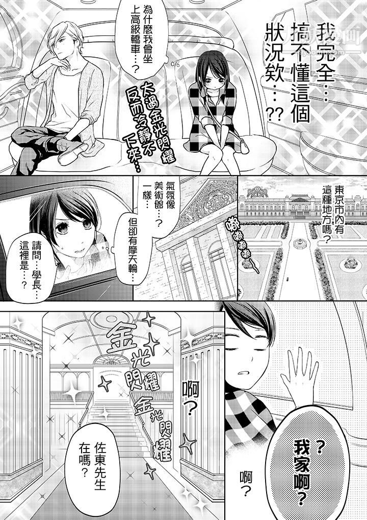 妳有被抱的觉悟吗第3话