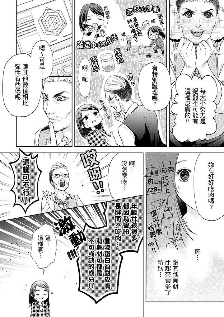 妳有被抱的觉悟吗第4话