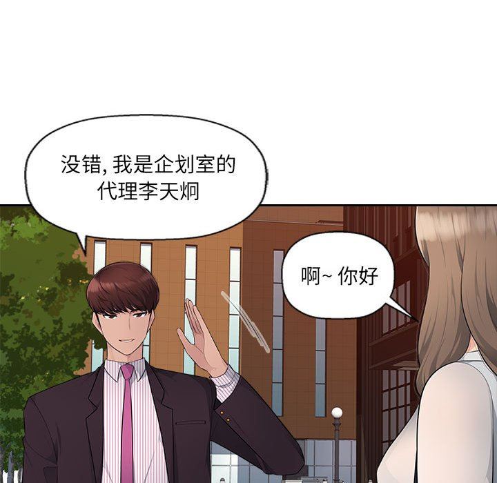 辦公樂園第8話
