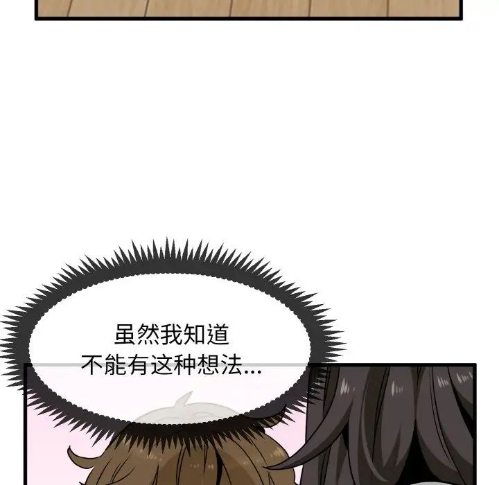 发小碰不得第2话