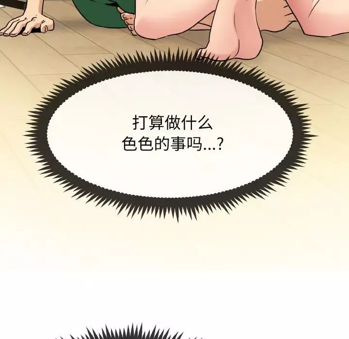 发小碰不得第2話