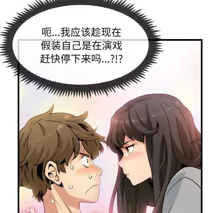发小碰不得第2話