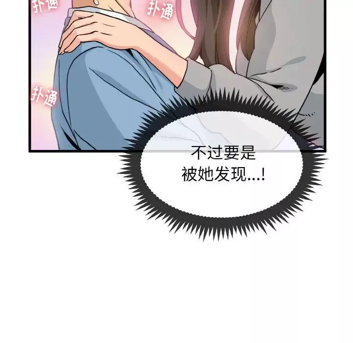 发小碰不得第2話