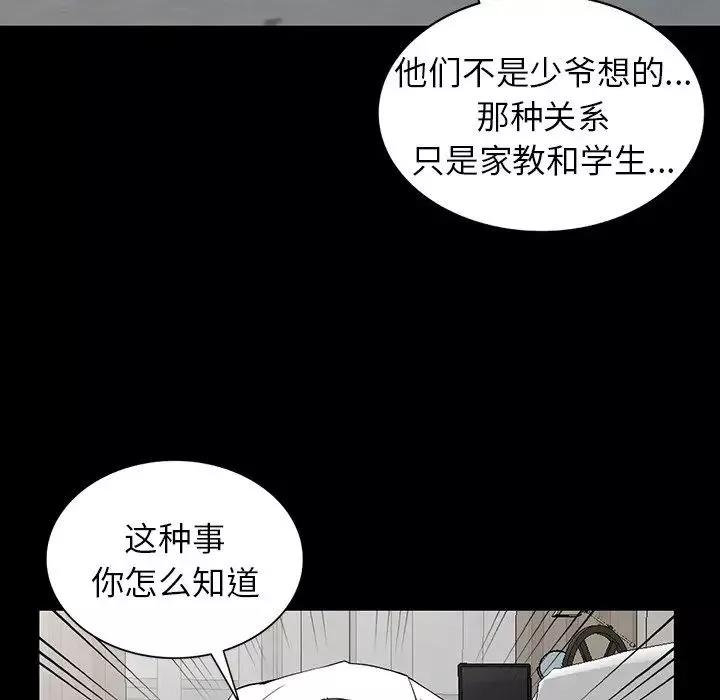 異鄉人:意外桃花源第6話-意淫阿姨的女兒