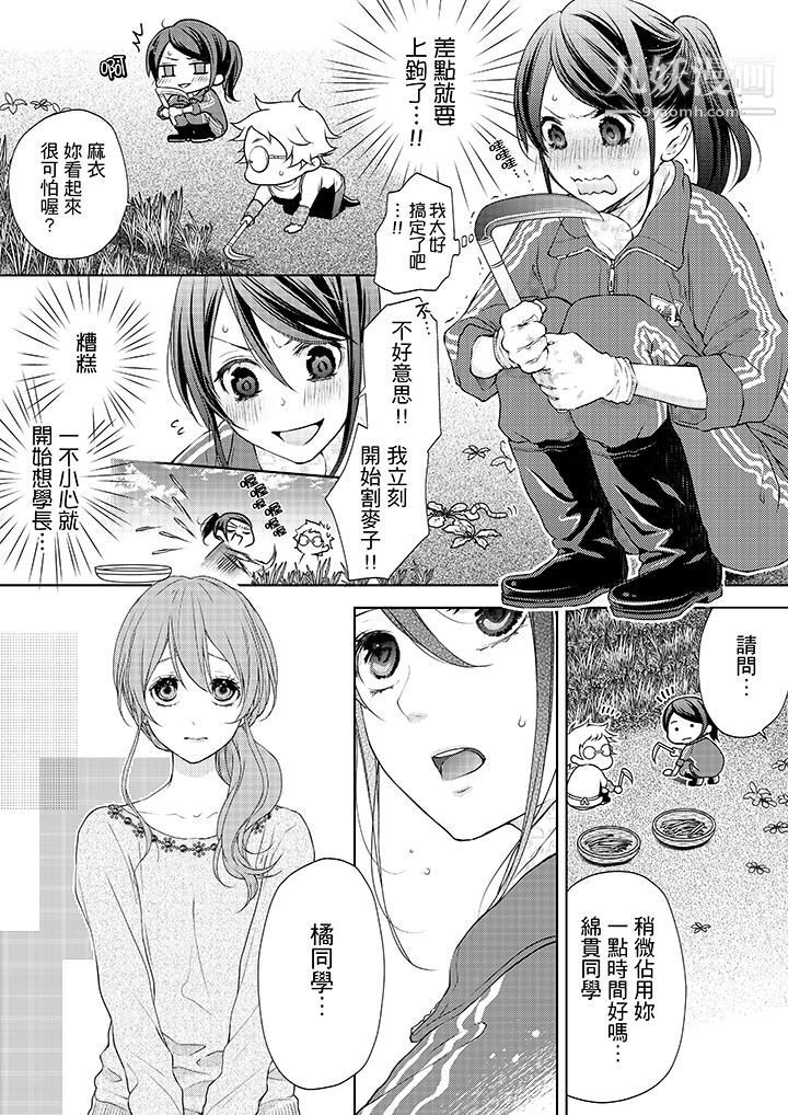 妳有被抱的觉悟吗第5话