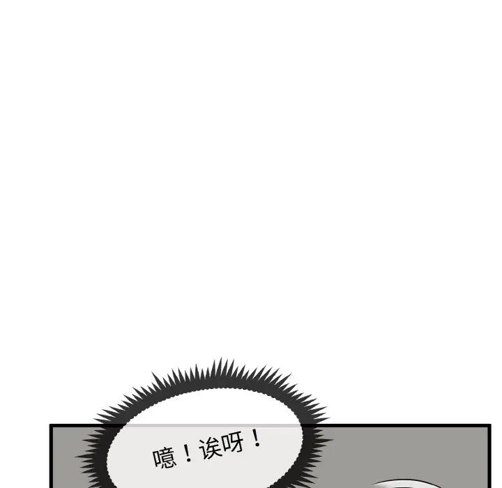 发小碰不得第2话