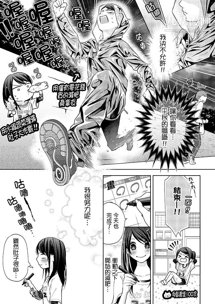 妳有被抱的覺悟嗎第6話