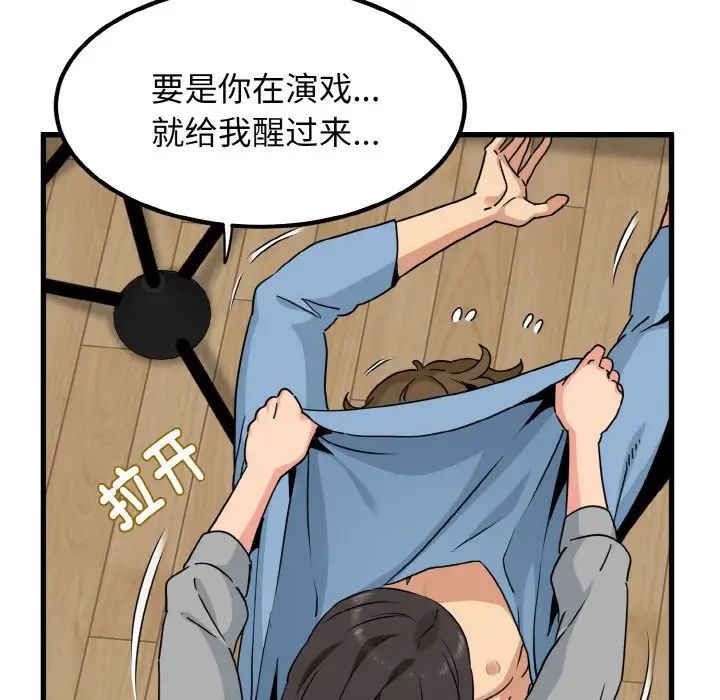 发小碰不得第2话