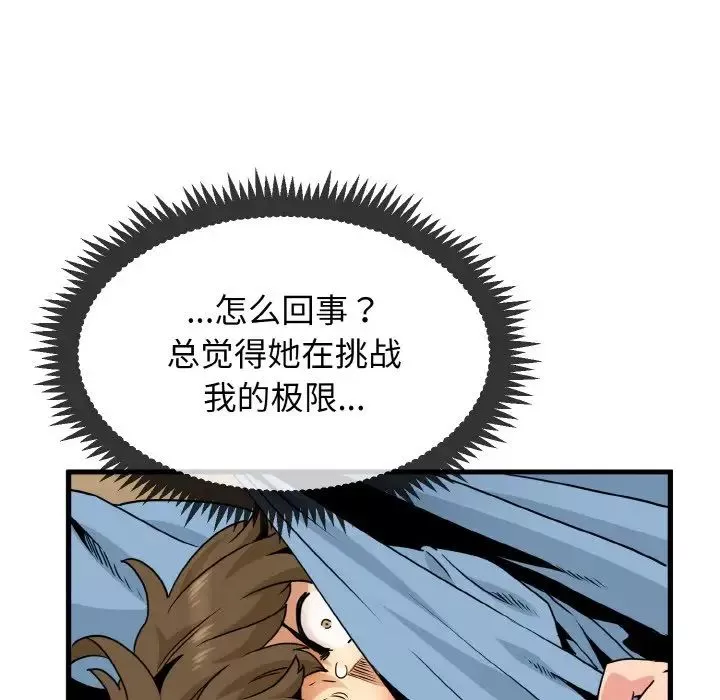 发小碰不得第2話
