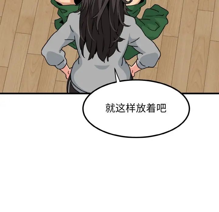发小碰不得第2話