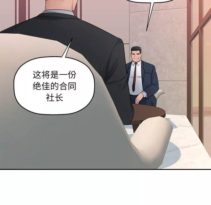 辦公樂園第8話