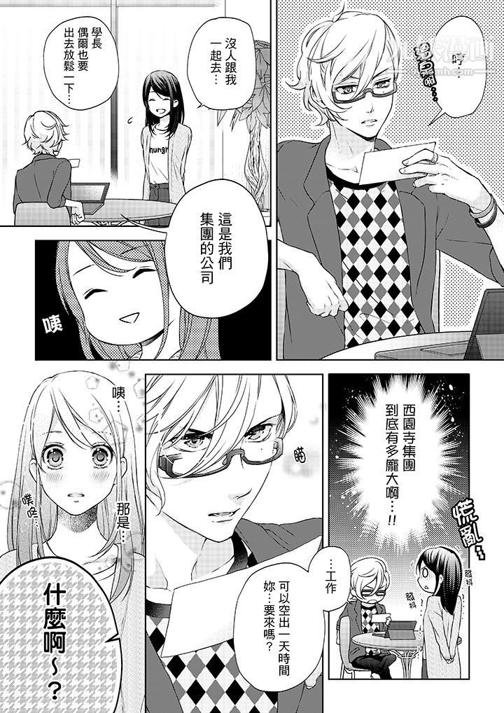 妳有被抱的觉悟吗第7话