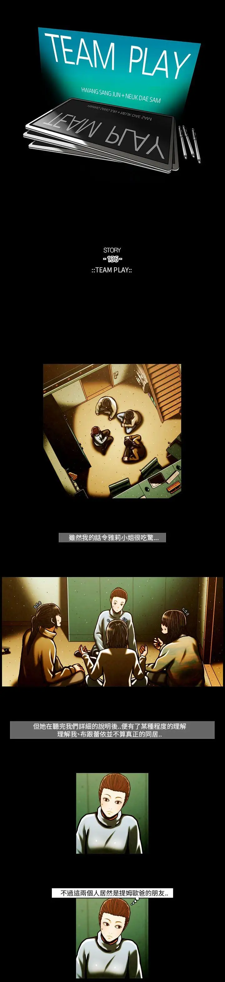 TEAMPLAY第63話