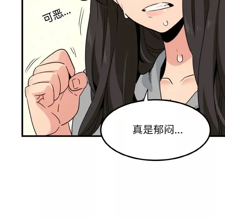 发小碰不得第2話