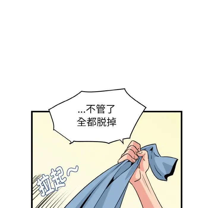 发小碰不得第2话
