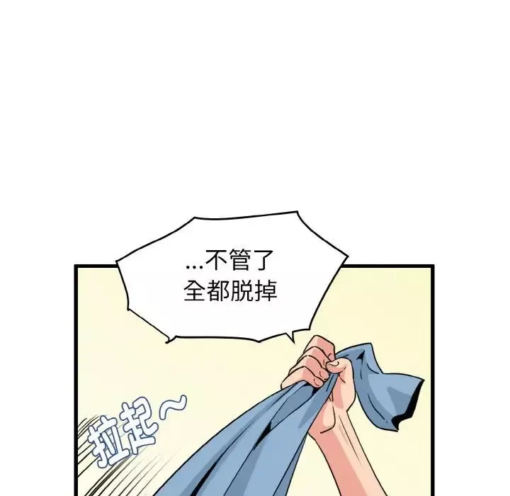 发小碰不得第2話