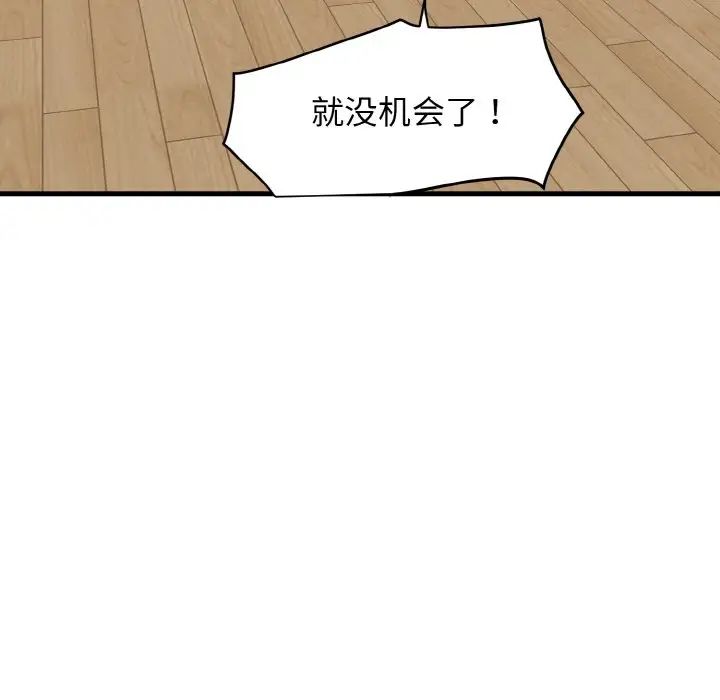 发小碰不得第2话