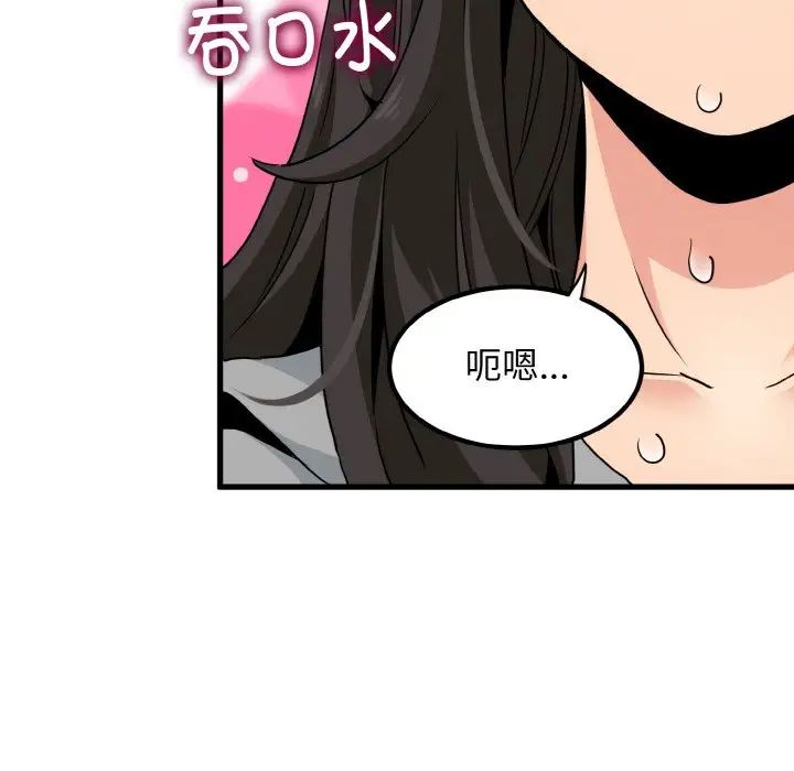 发小碰不得第2话