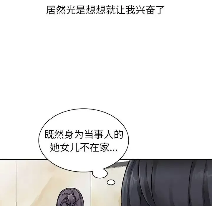 異鄉人:意外桃花源第6話-意淫阿姨的女兒