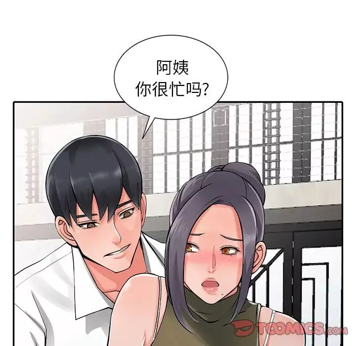異鄉人:意外桃花源第6話-意淫阿姨的女兒