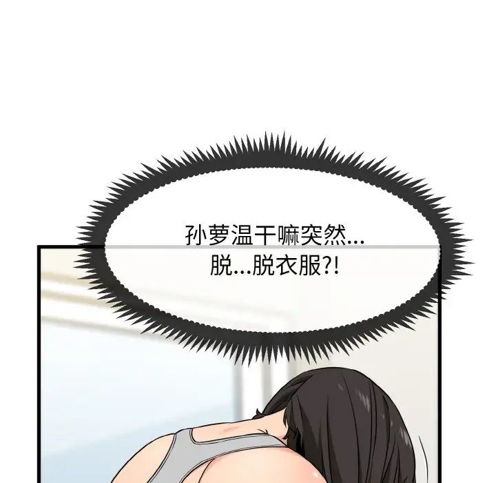 发小碰不得第2话