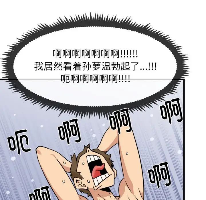 发小碰不得第2话