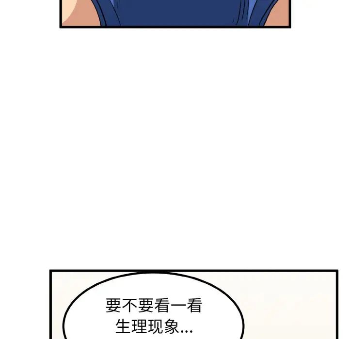 发小碰不得第2话