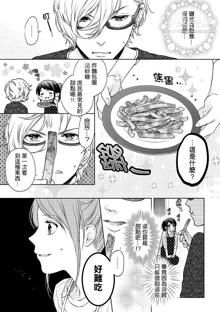 妳有被抱的覺悟嗎第9話