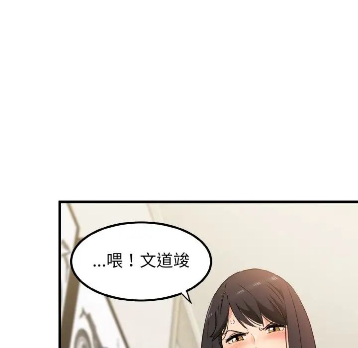 发小碰不得第2话