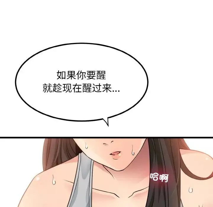 发小碰不得第2話
