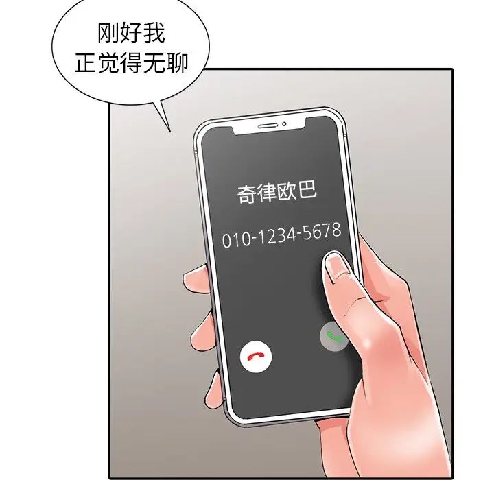 异乡人:意外桃花源第7话-鬼灵精怪的妹妹