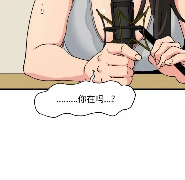 发小碰不得第3話