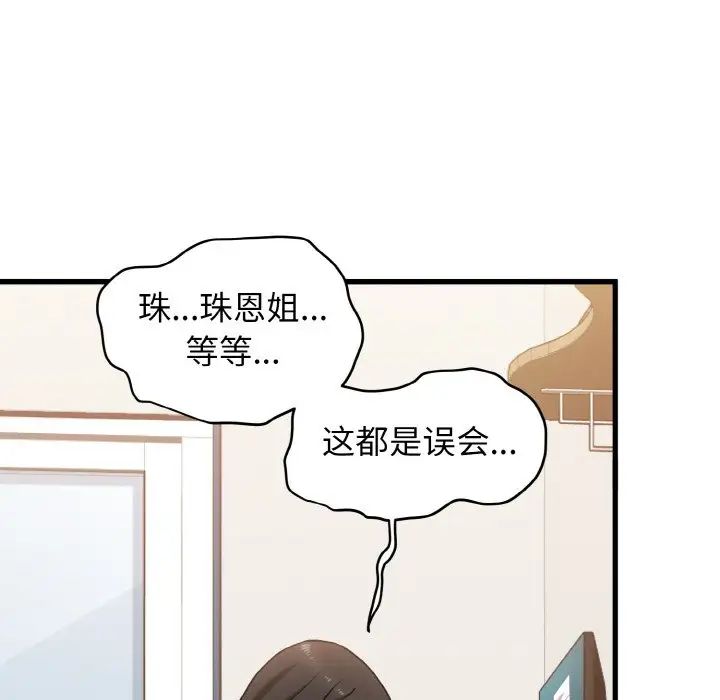 发小碰不得第3话