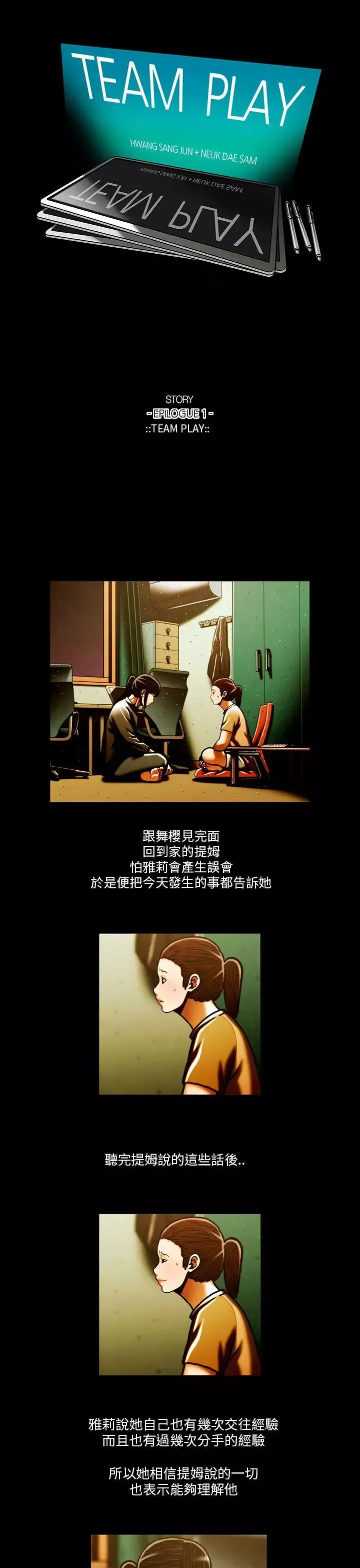 TEAMPLAY最終話