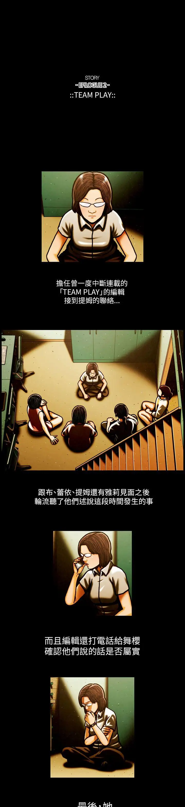 TEAMPLAY最終話