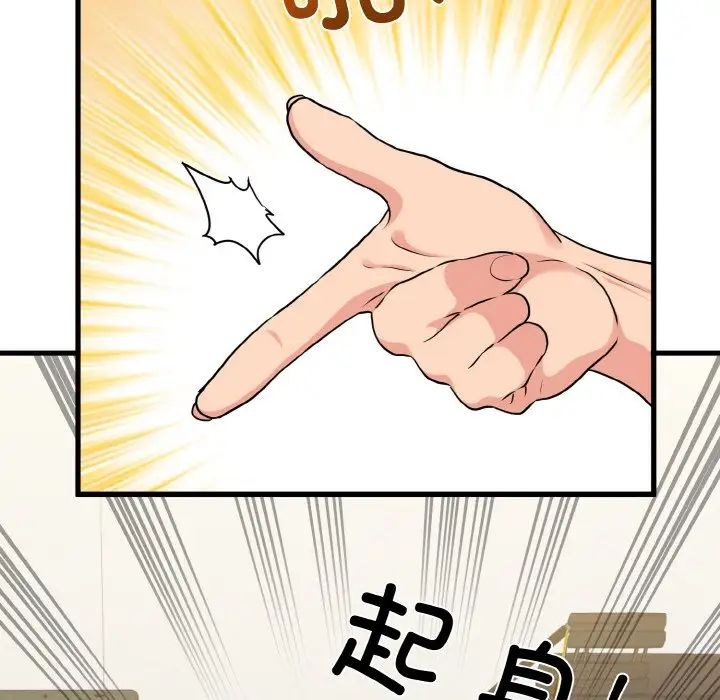发小碰不得第3话