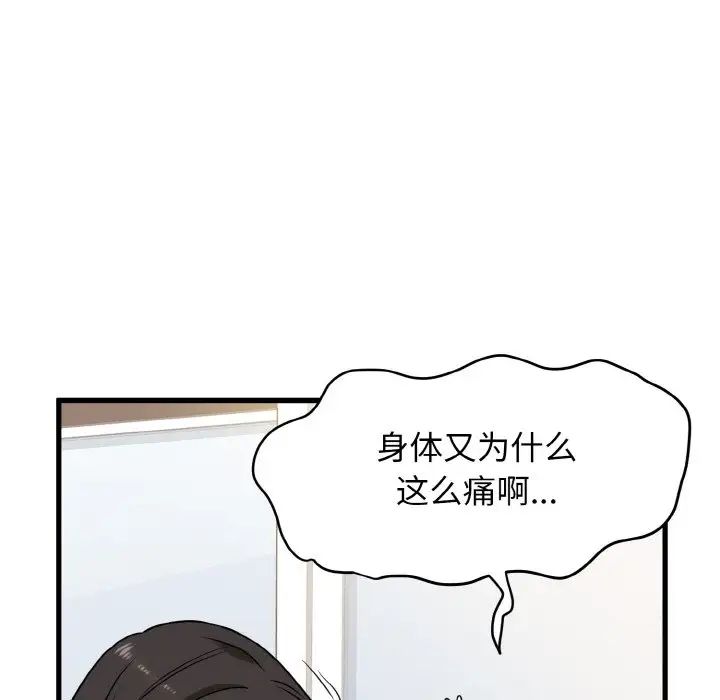 发小碰不得第3话