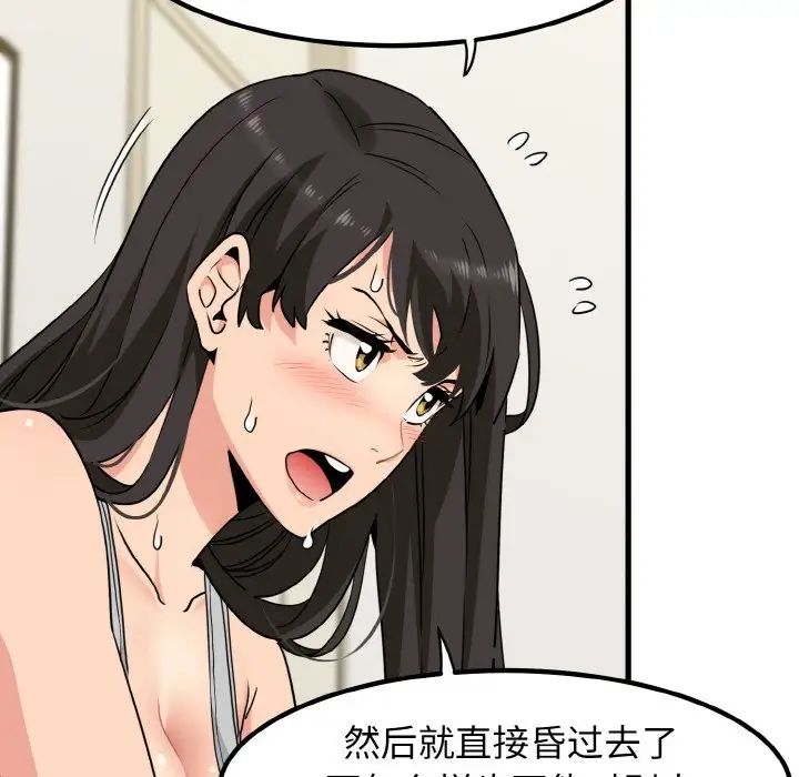 发小碰不得第3话