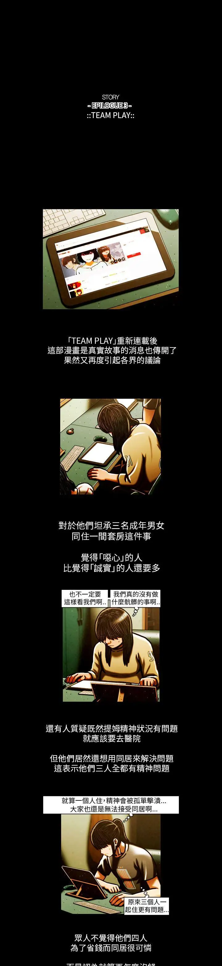 TEAMPLAY最終話