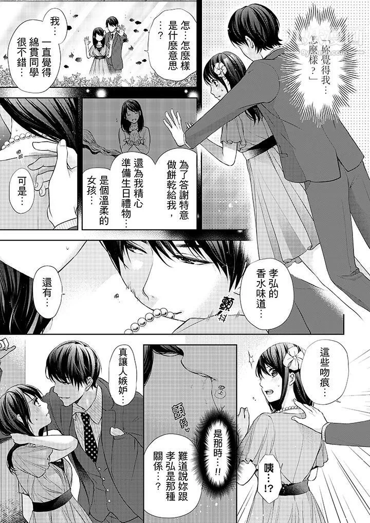 妳有被抱的覺悟嗎第13話