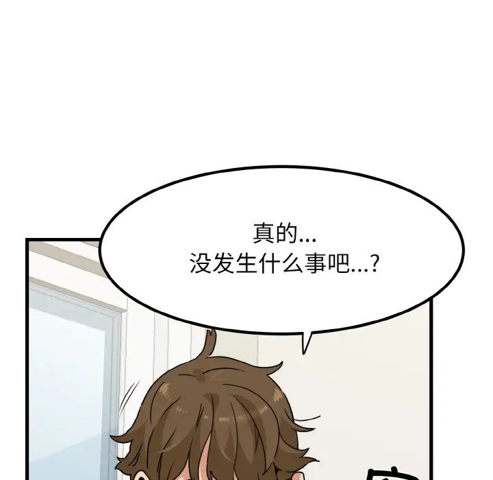 发小碰不得第3話